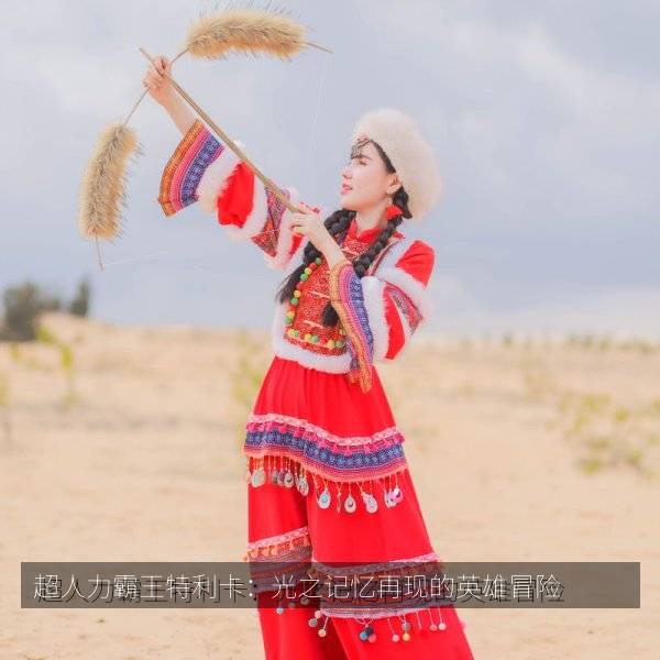 超人力霸王特利卡：光之记忆再现的英雄冒险 海报