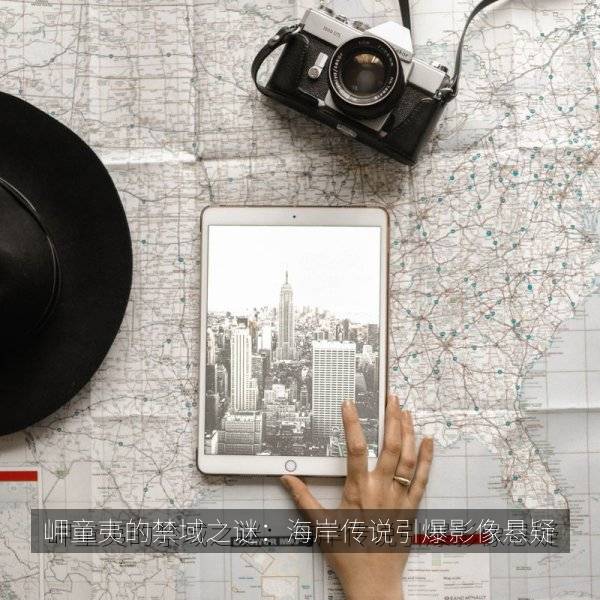 岬童夷的禁域之谜：海岸传说引爆影像悬疑 海报